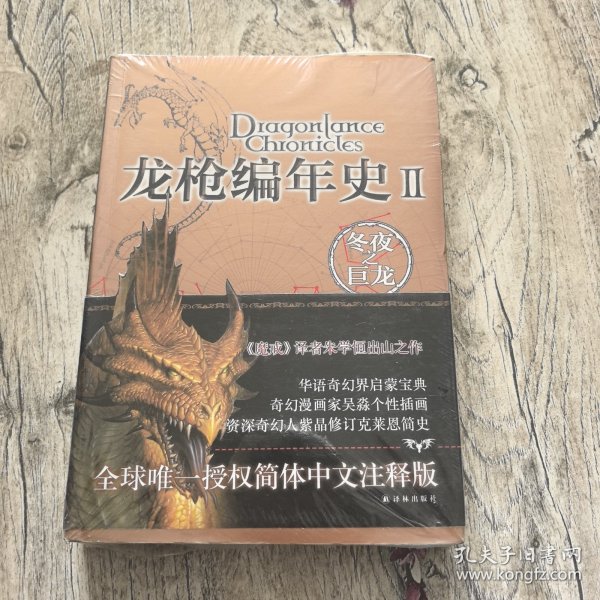 龙枪编年史，奇幻史诗巨作及TXT下载攻略