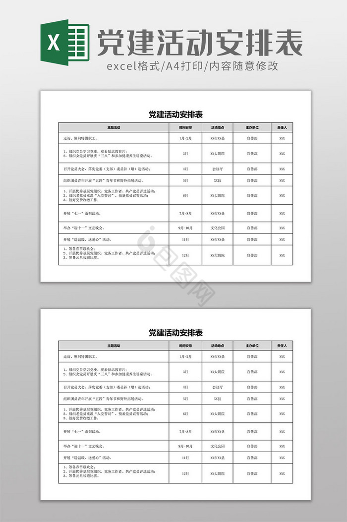 新时代党建数字化呈现，党建表下载全攻略