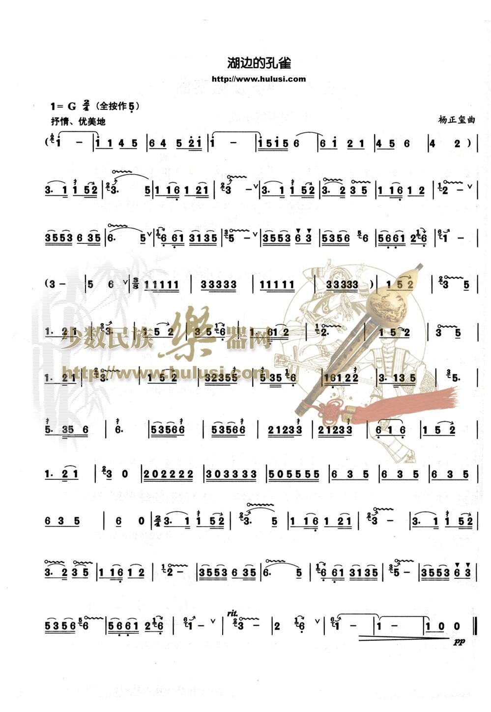 探寻传统葫芦丝艺术的数字之旅，曲谱下载全攻略