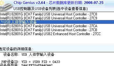 Chipgenius芯片检测工具，下载及应用指南