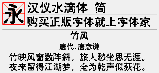 汉仪悠然体简，字体之美与应用价值的探索与下载