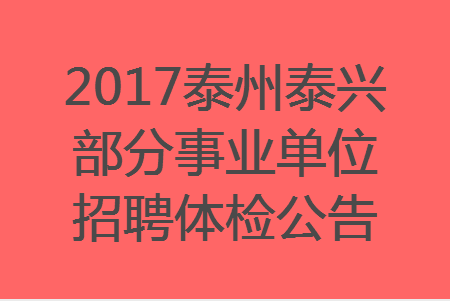 泰兴最新招聘动态与职业发展机遇概览