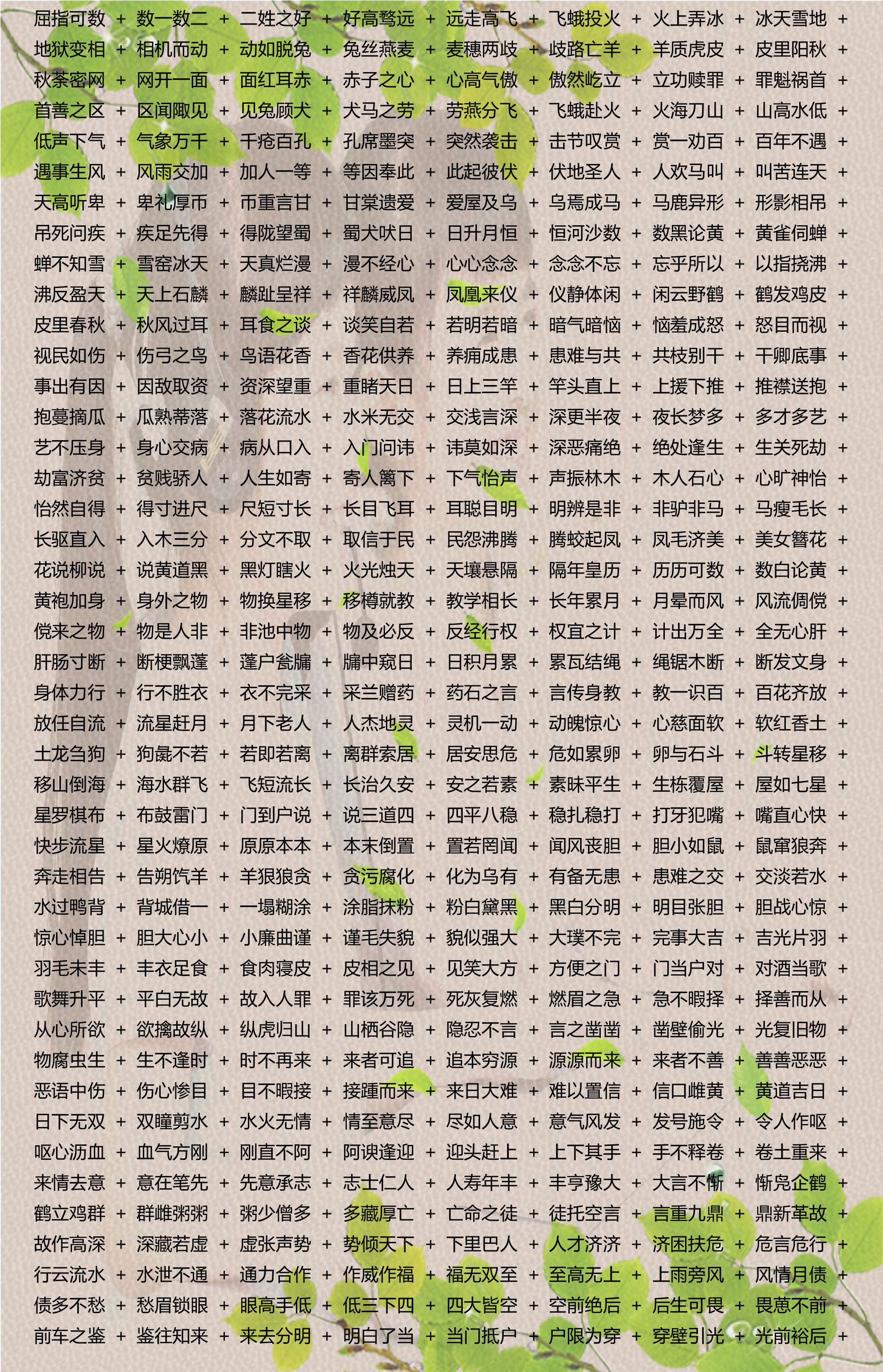 新澳天天彩资料免费大全,确保成语解释落实的问题_suite98.385