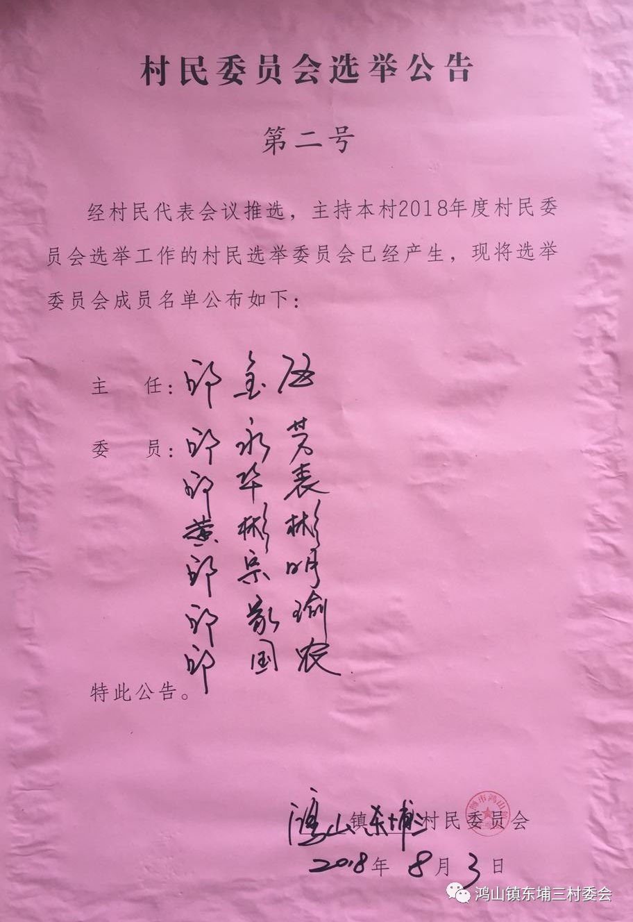 排子坪村委会人事任命完成，村级治理迈向新台阶