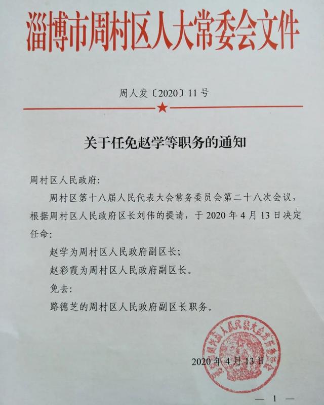 半边街社区人事任命动态及影响分析