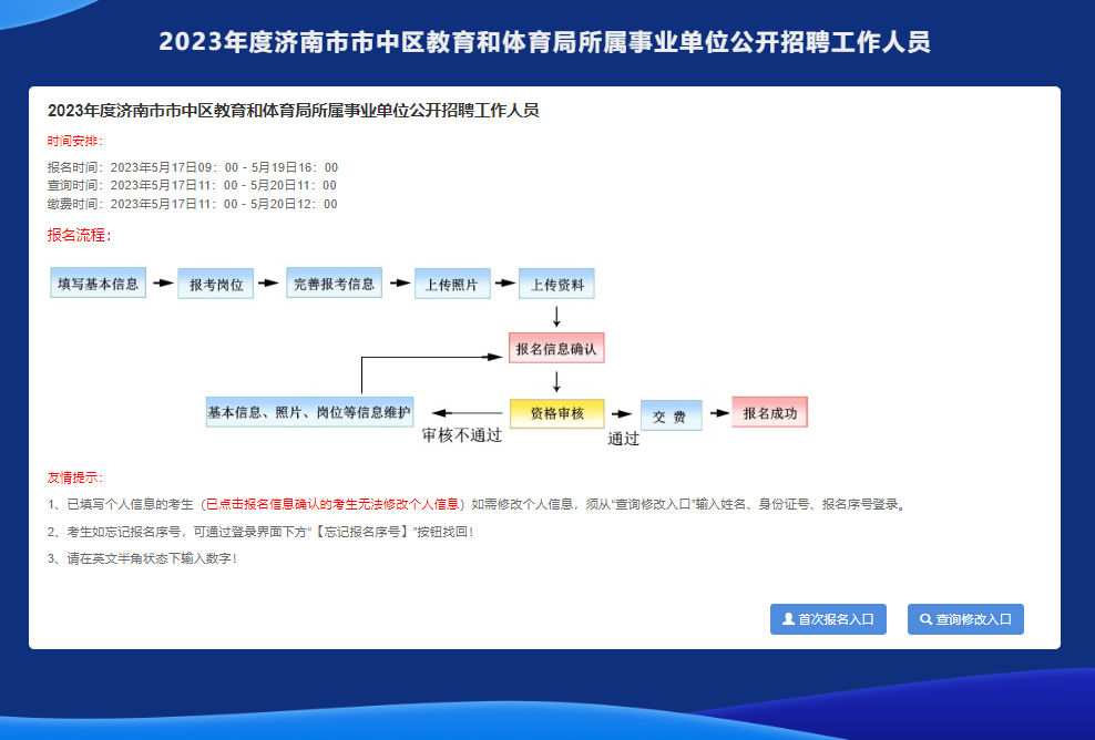 济南市体育局最新招聘启事概览