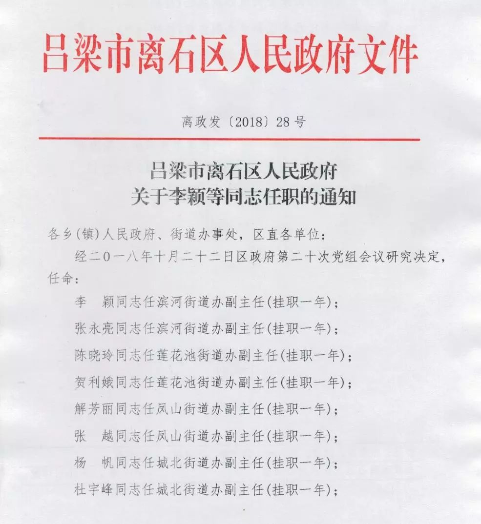 山西省吕梁市离石区信义镇人事任命动态解析及最新进展