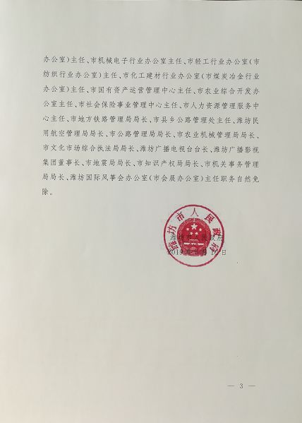 红柳村委会人事任命，塑造乡村治理新篇章