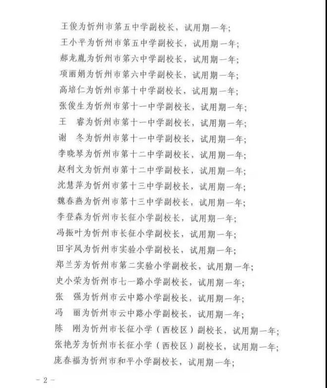 五寨县教育局人事大调整，重塑教育格局，推动县域教育高质量发展新篇章