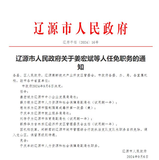 松原市行政审批办公室人事任命，开启行政效率提升新篇章