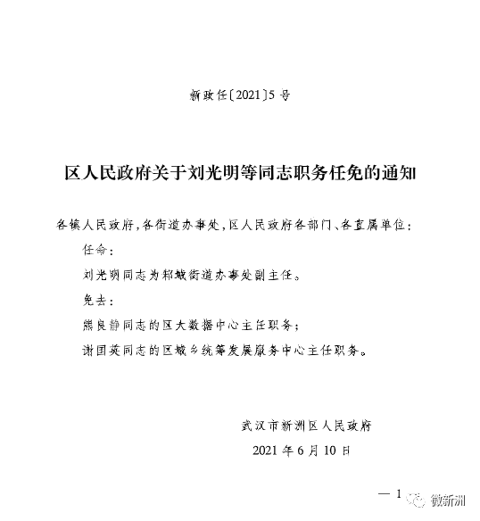 头寨子镇人事任命揭晓，塑造未来，激发新动能活力